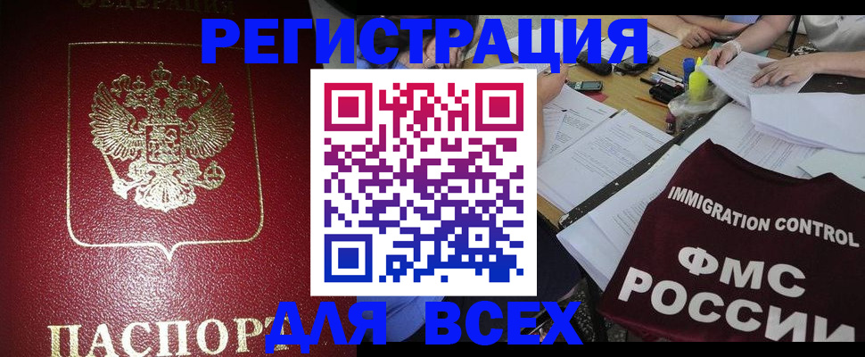 временная регистрация для школы в Якутии