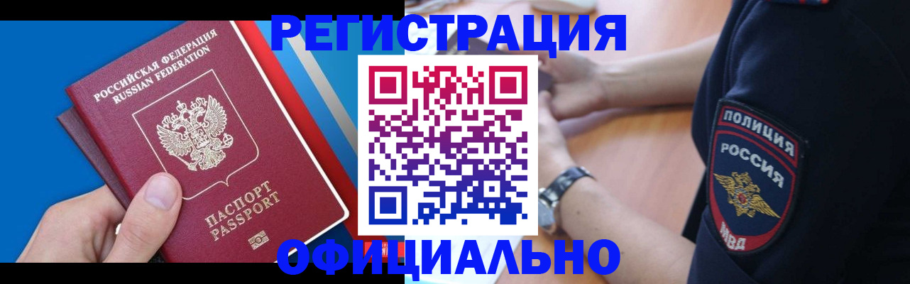 прописка иностранных граждан в Якутии