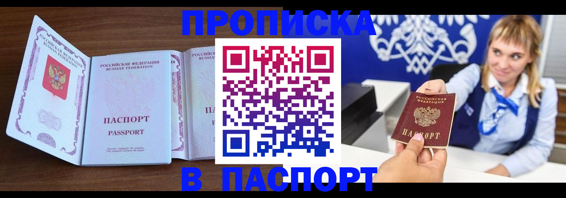 временная регистрация для всех в Якутии