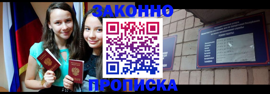 временная регистрация законно в Якутии
