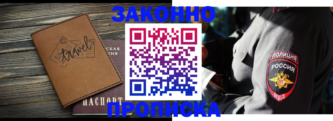 прописка в квартире в Якутии