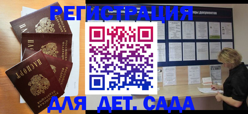 регистрация для школы в Якутии