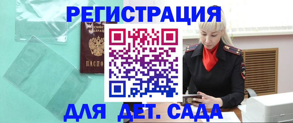 регистрация для школы в Якутии