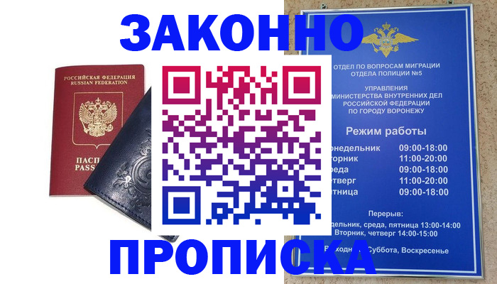 прописка поиск в Якутии