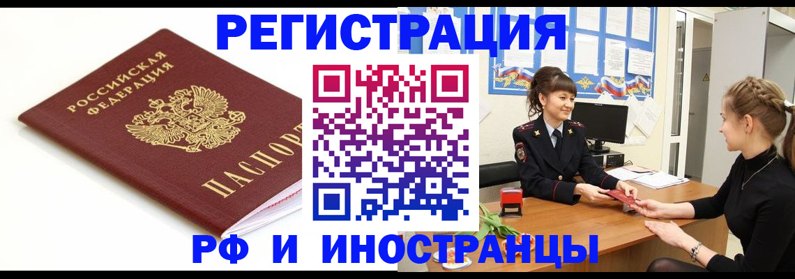 прописка ребенка в Якутии