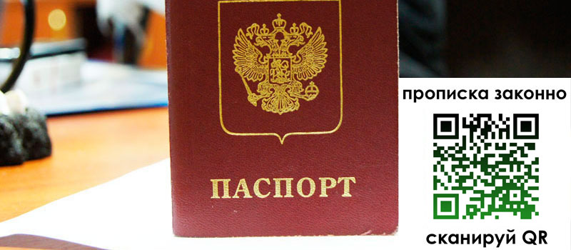 прописка в Якутии регистрация в Якутии